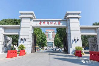 华南师范大学