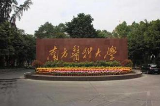 南方医科大学