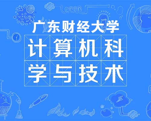 计算机科学与技术(自学考试)