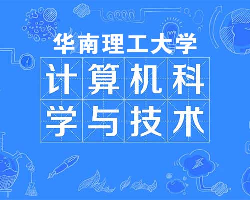 计算机科学与技术(自学考试)