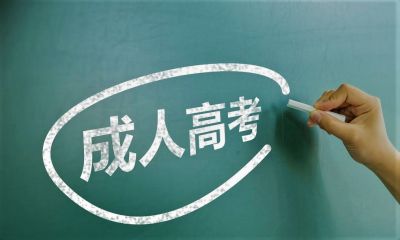 深圳成考可以报哪些大学